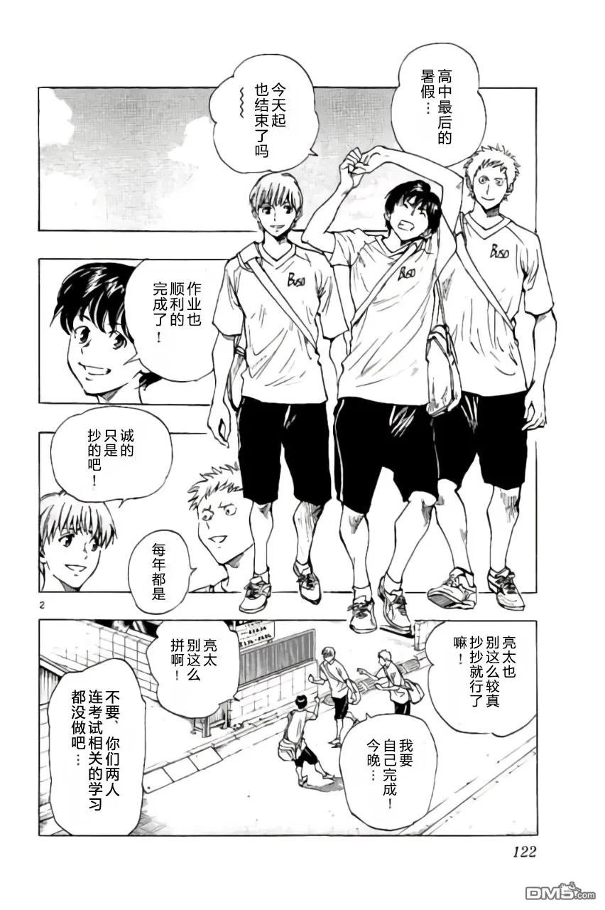 BE BLUES!-化身为青 - 第194话 - 第2张图