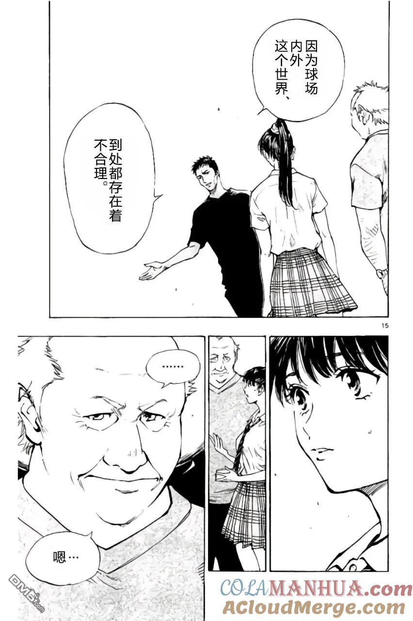 BE BLUES!-化身为青 - 第194话 - 第15张图