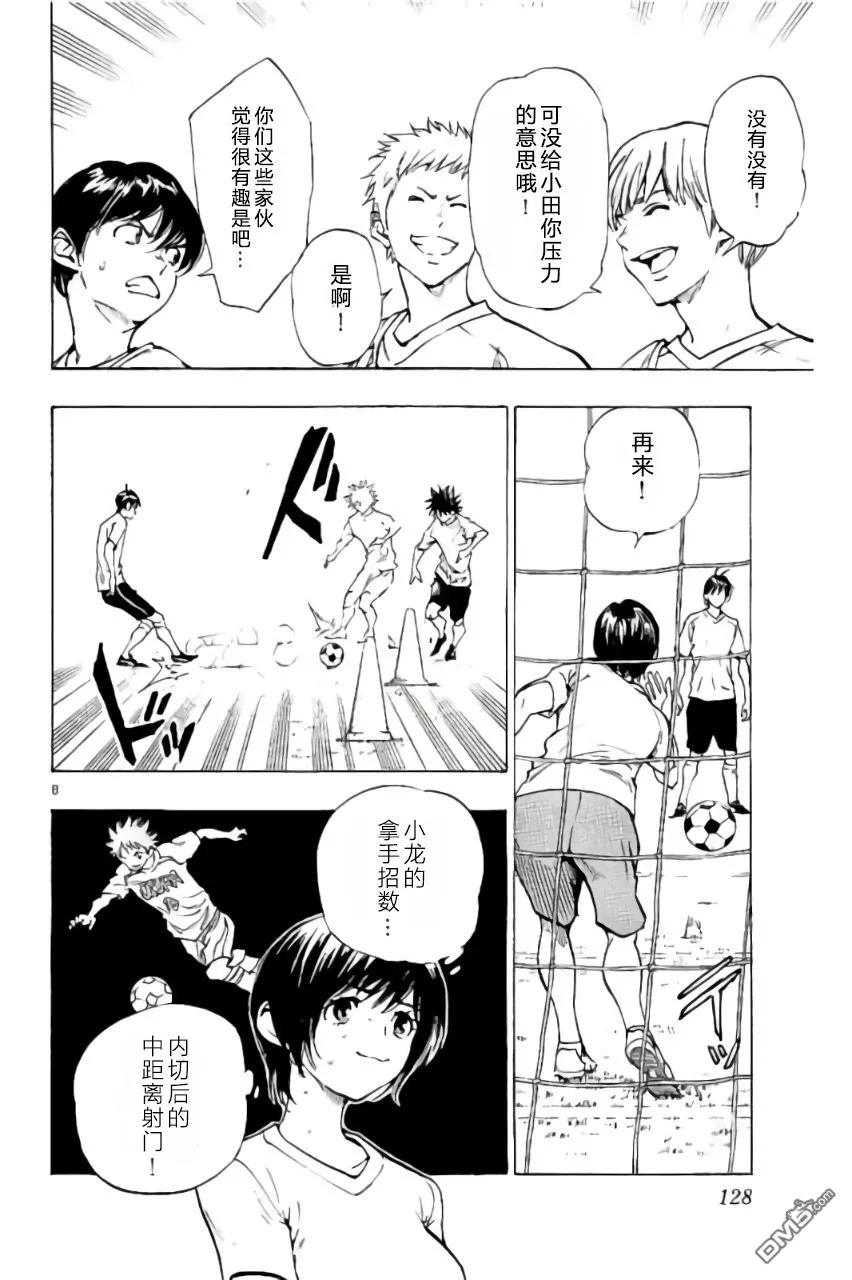 BE BLUES!-化身为青 - 第194话 - 第8张图