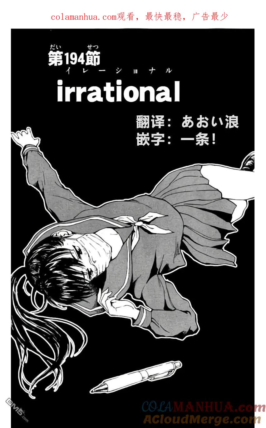 BE BLUES!-化身为青 - 第194话 - 第1张图