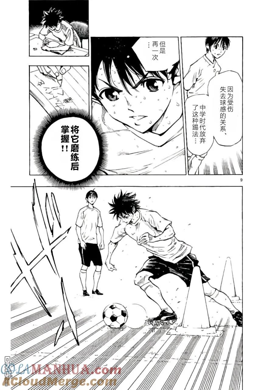 BE BLUES!-化身为青 - 第194话 - 第9张图