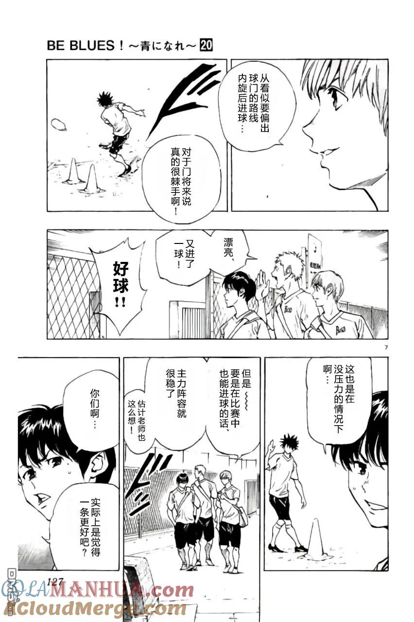 BE BLUES!-化身为青 - 第194话 - 第7张图