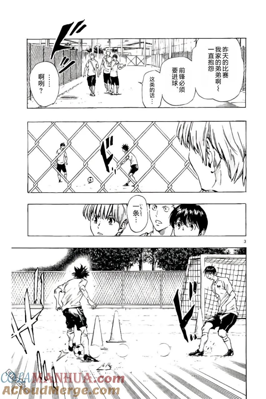 BE BLUES!-化身为青 - 第194话 - 第3张图