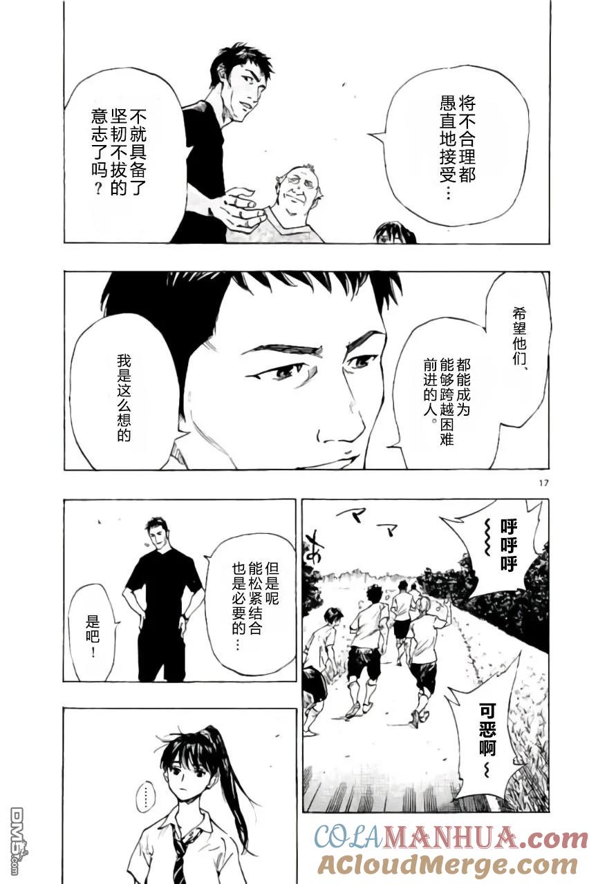 BE BLUES!-化身为青 - 第194话 - 第17张图