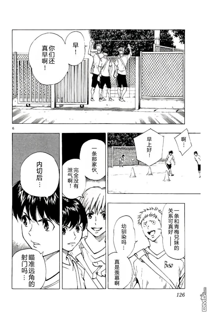 BE BLUES!-化身为青 - 第194话 - 第6张图