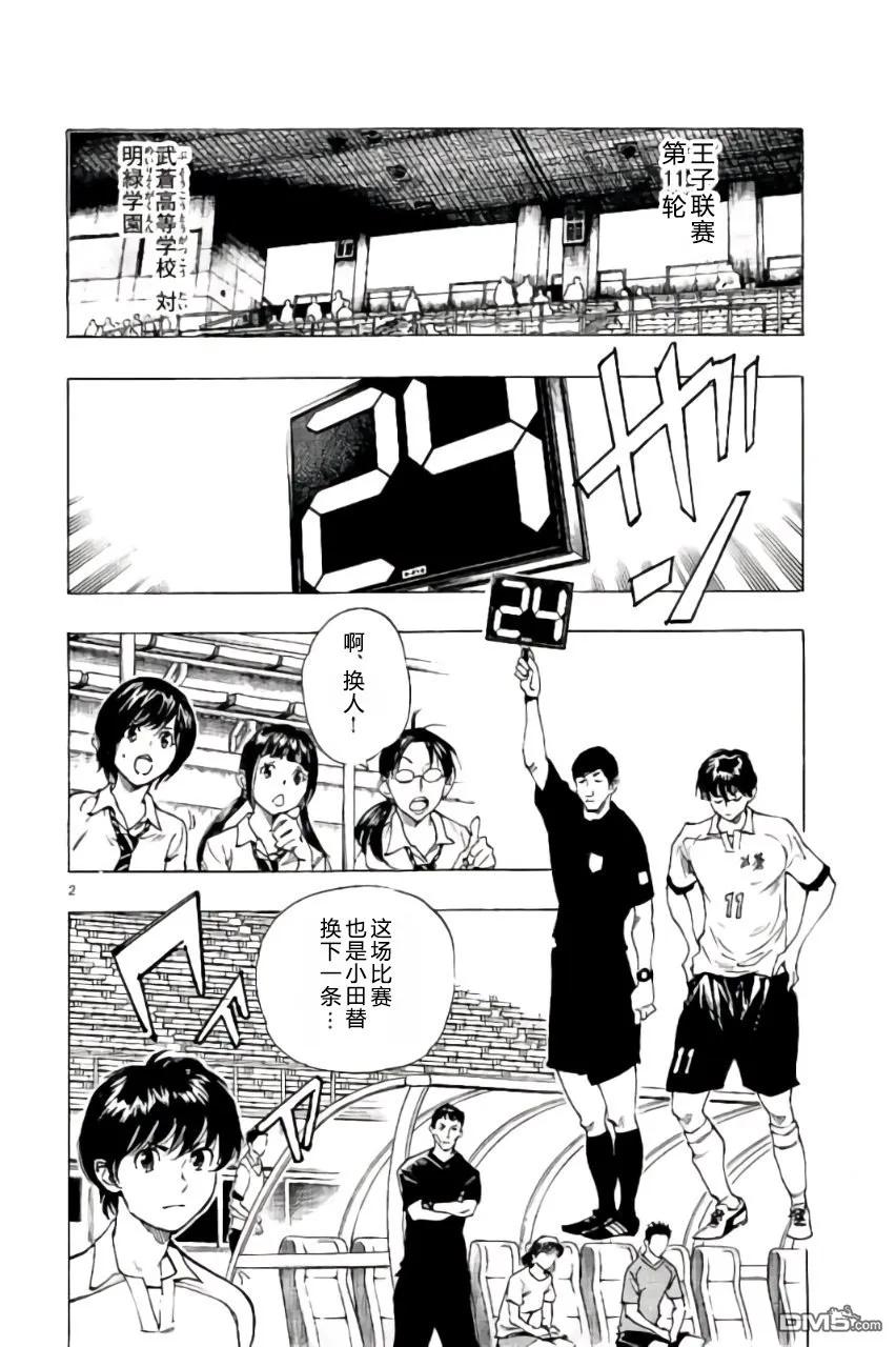 BE BLUES!-化身为青 - 第195话 - 第2张图