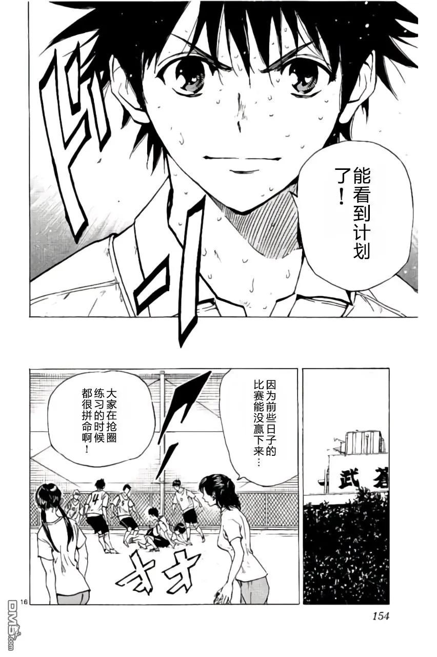 BE BLUES!-化身为青 - 第195话 - 第16张图