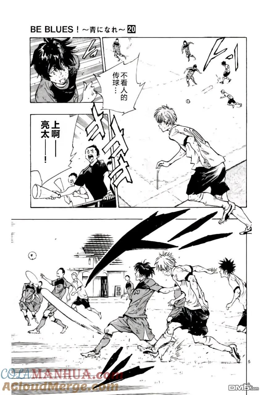 BE BLUES!-化身为青 - 第195话 - 第5张图