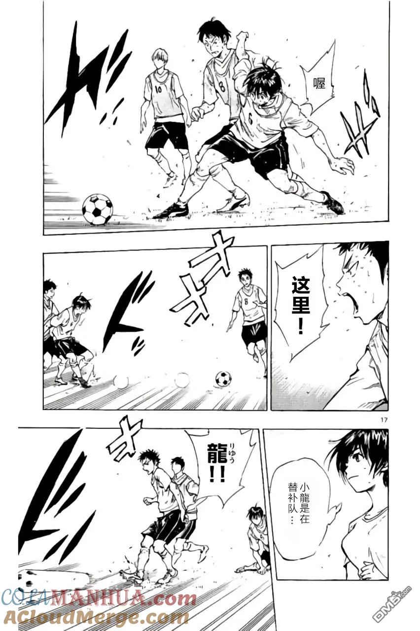 BE BLUES!-化身为青 - 第195话 - 第17张图