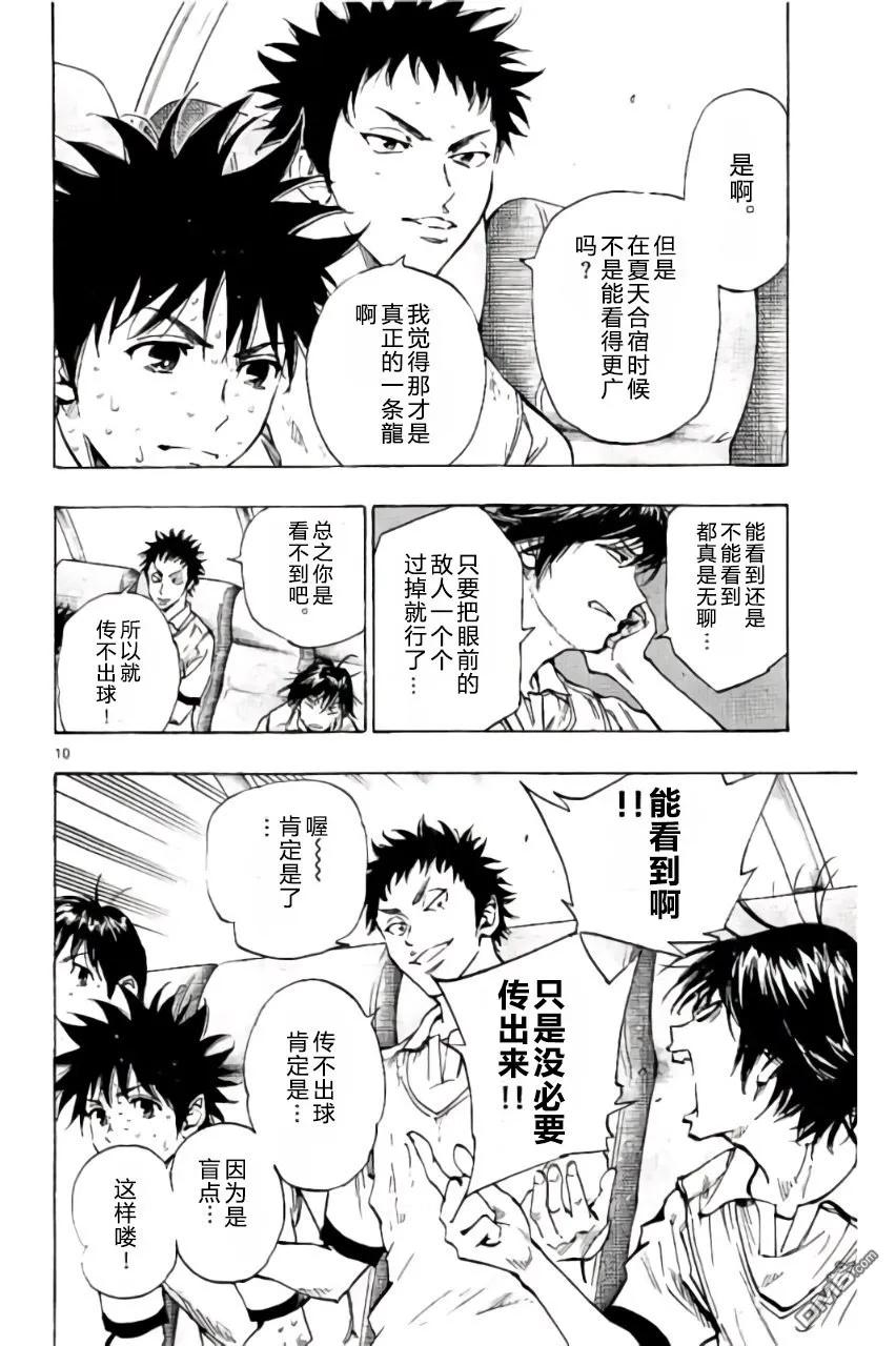 BE BLUES!-化身为青 - 第195话 - 第10张图