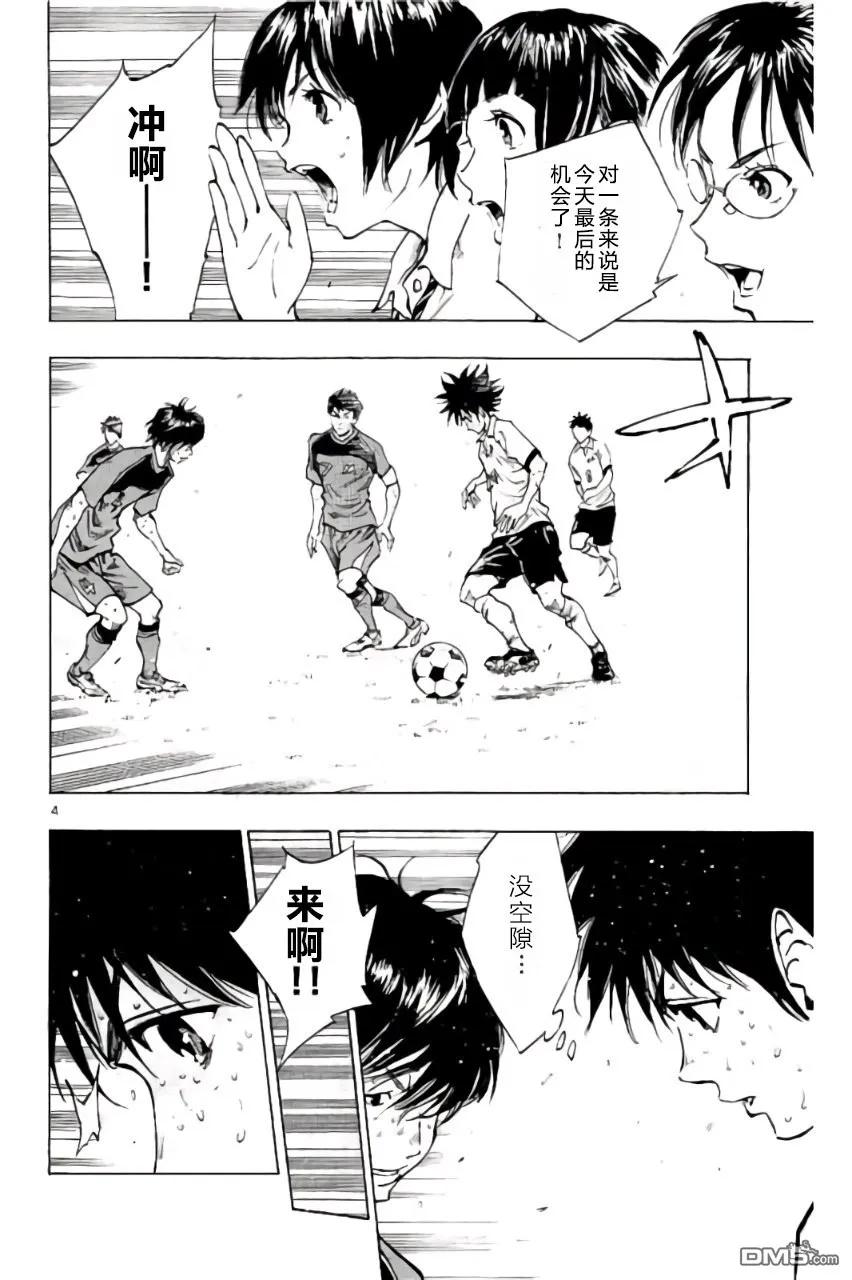 BE BLUES!-化身为青 - 第195话 - 第4张图