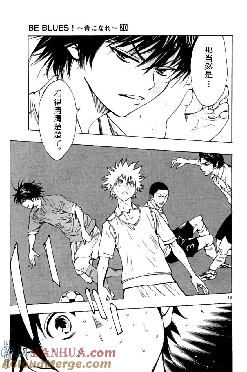 BE BLUES!-化身为青 - 第195话 - 第13张图