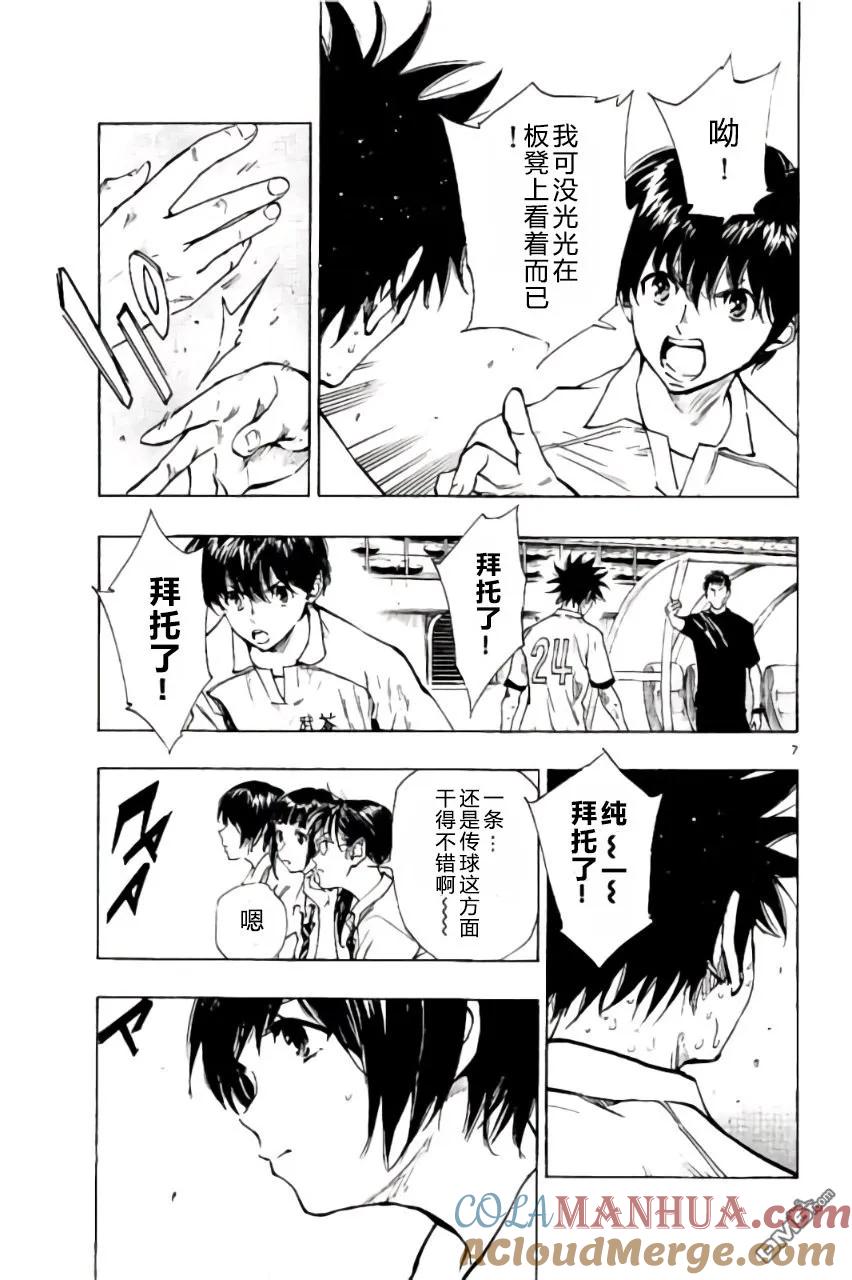 BE BLUES!-化身为青 - 第195话 - 第7张图