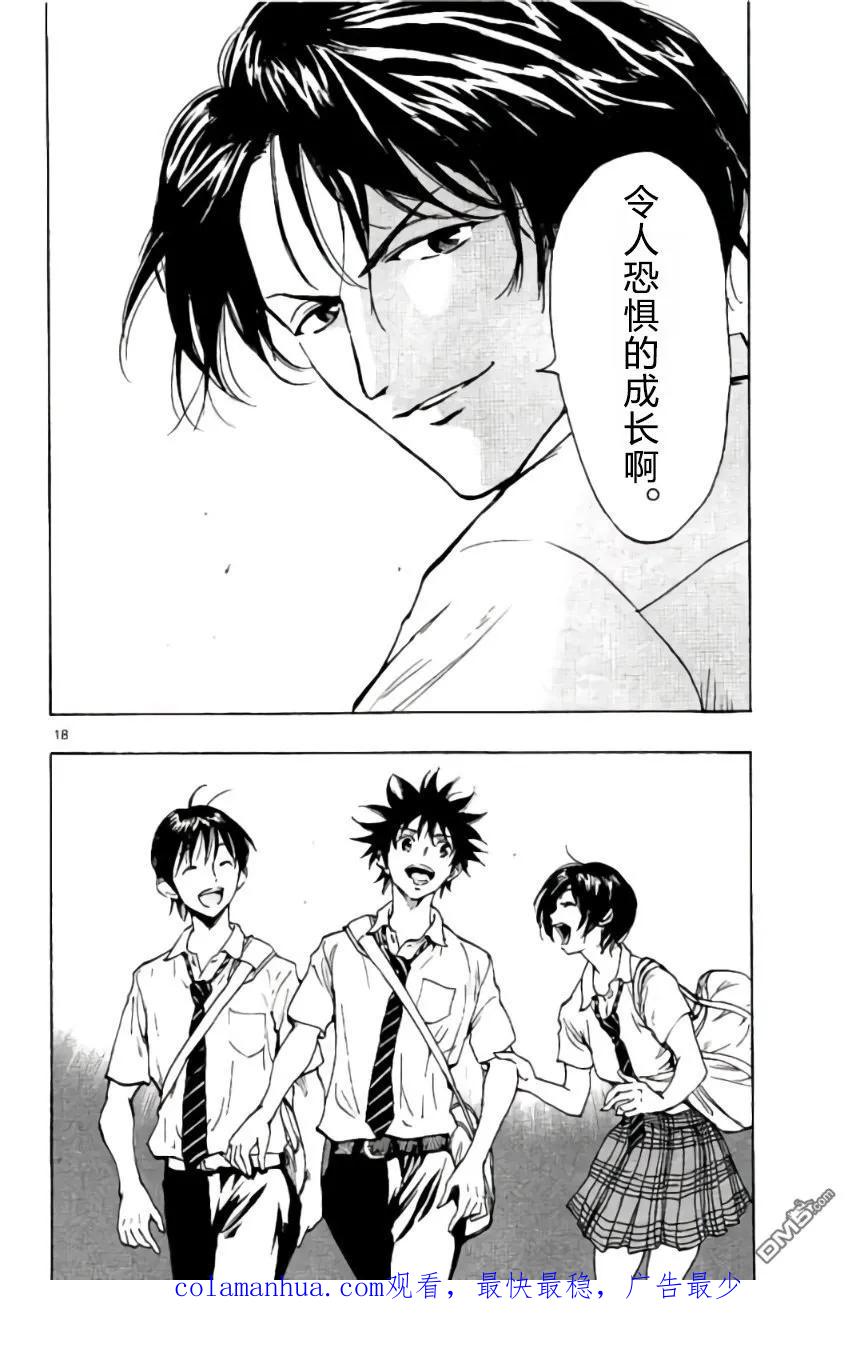 BE BLUES!-化身为青 - 第196话 - 第20张图