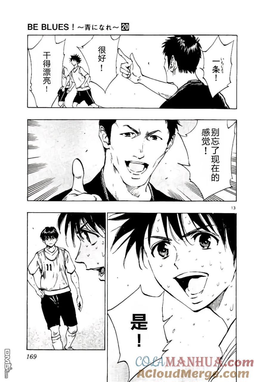 BE BLUES!-化身为青 - 第196话 - 第15张图