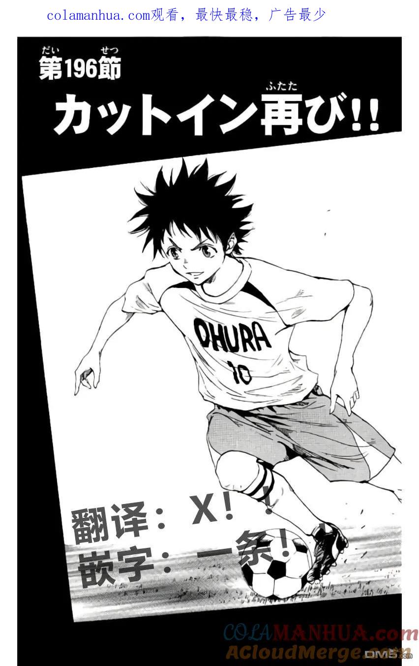 BE BLUES!-化身为青 - 第196话 - 第1张图