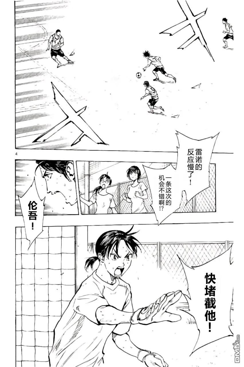 BE BLUES!-化身为青 - 第196话 - 第4张图