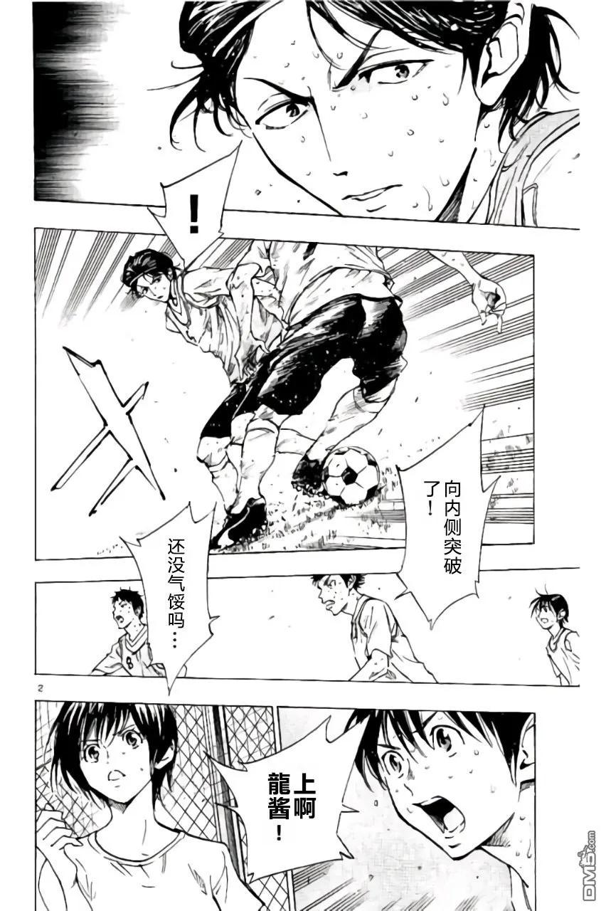 BE BLUES!-化身为青 - 第196话 - 第2张图