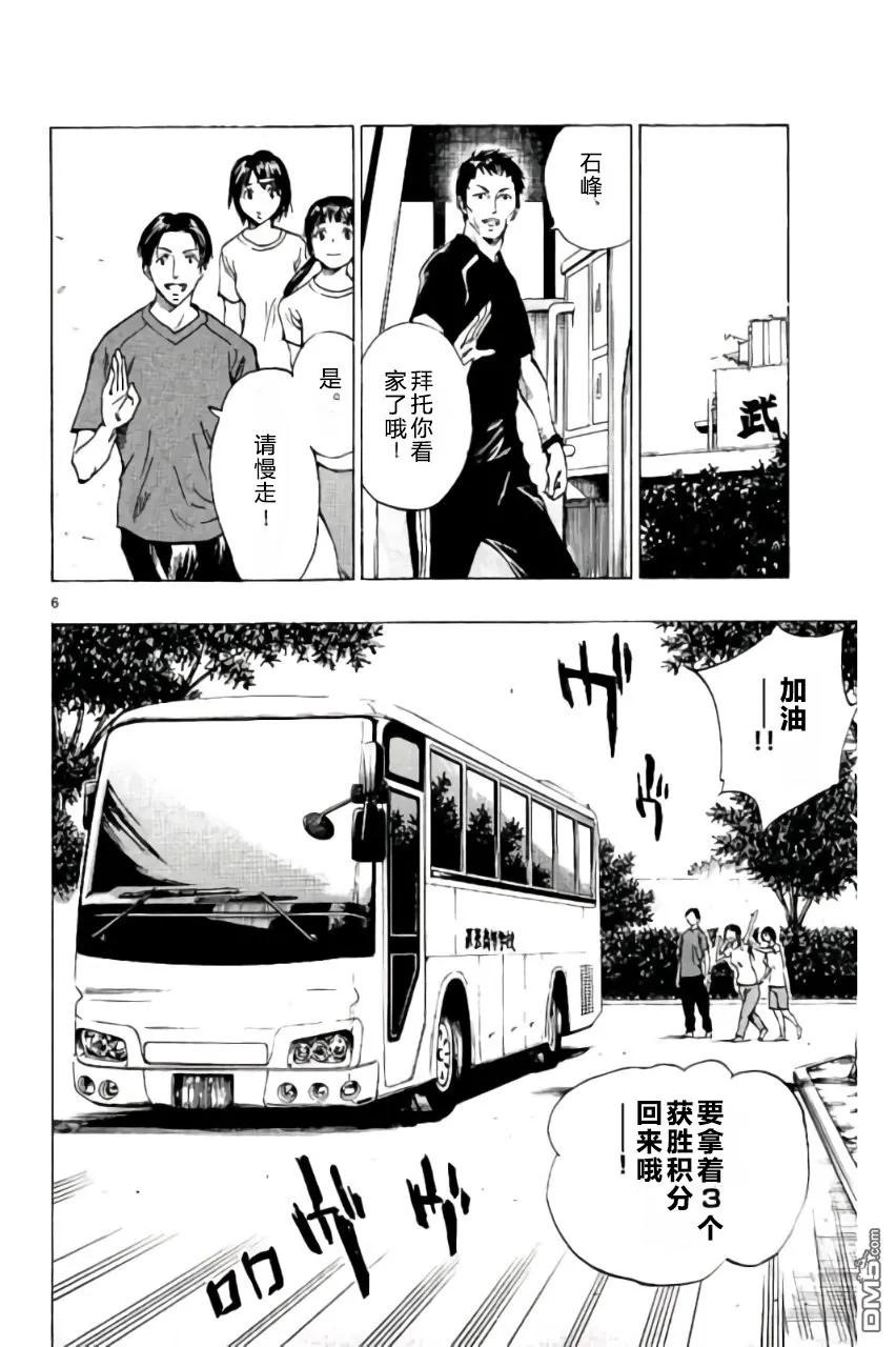 BE BLUES!-化身为青 - 第197话 - 第6张图