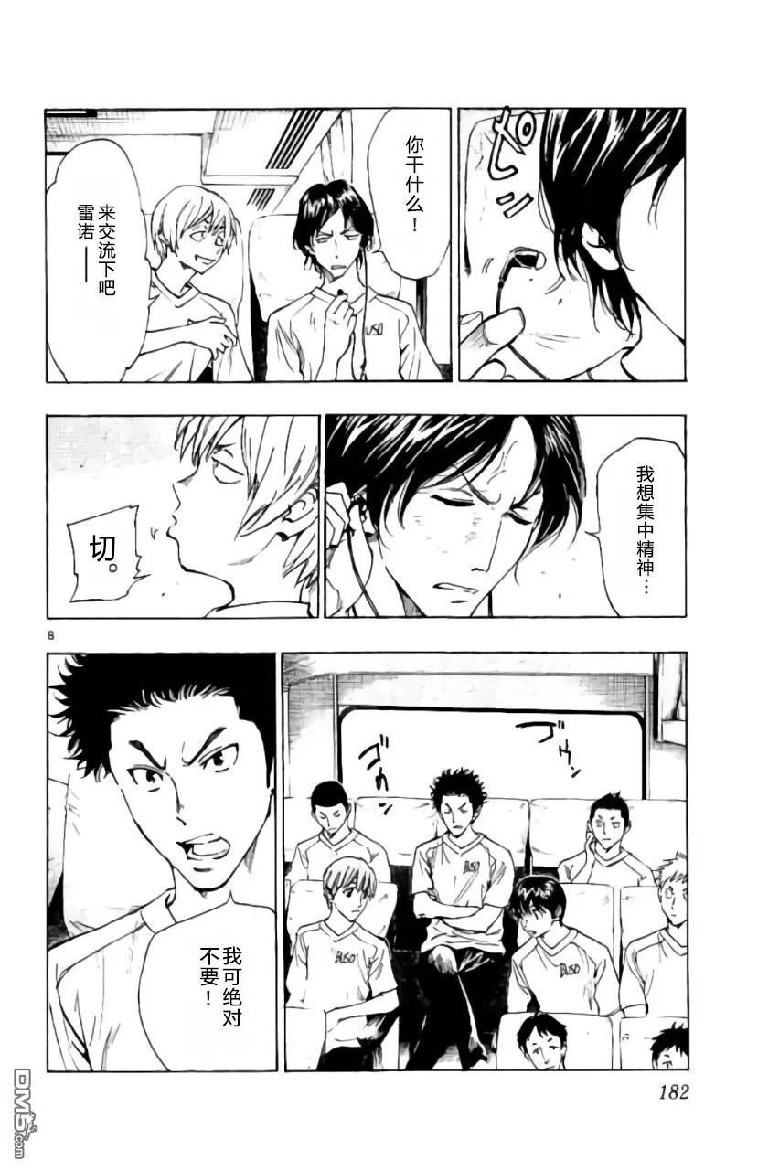 BE BLUES!-化身为青 - 第197话 - 第8张图