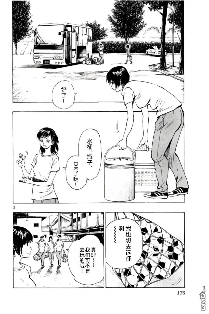 BE BLUES!-化身为青 - 第197话 - 第2张图