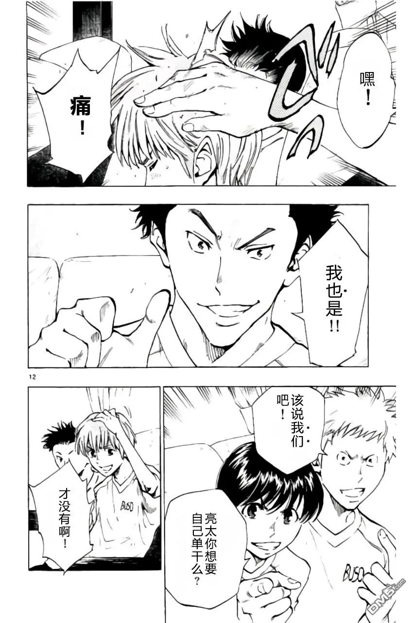 BE BLUES!-化身为青 - 第197话 - 第12张图