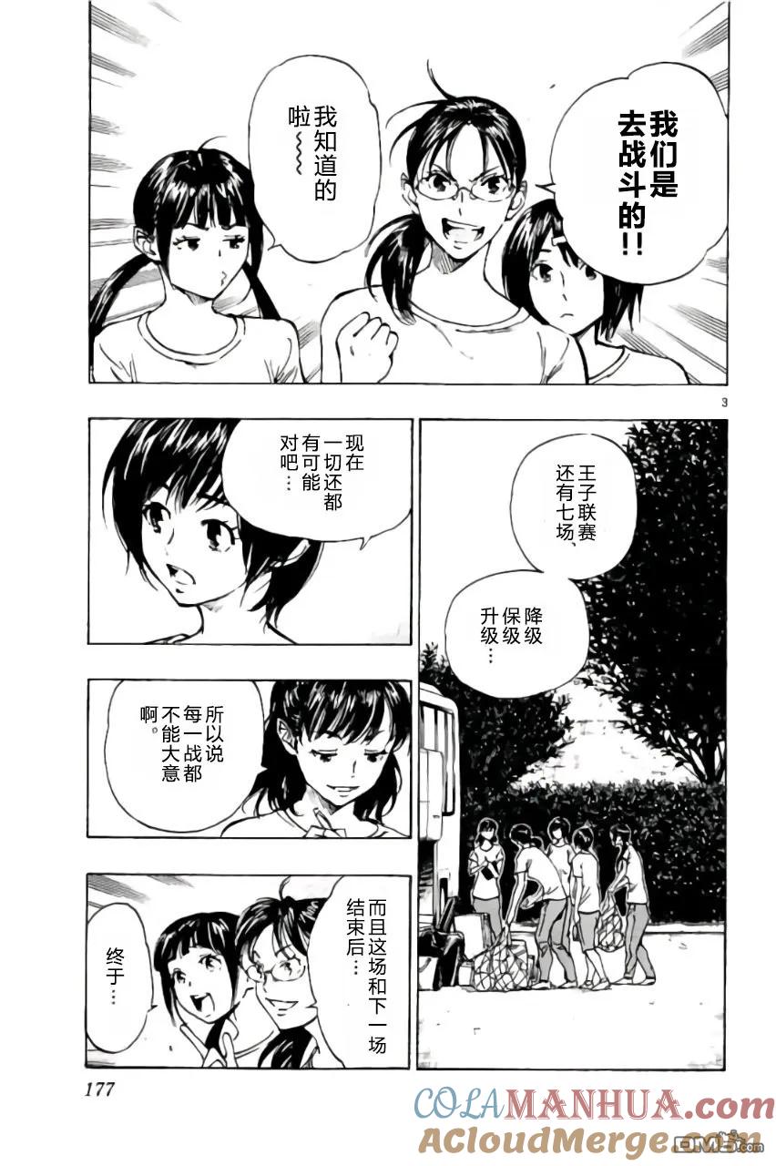 BE BLUES!-化身为青 - 第197话 - 第3张图