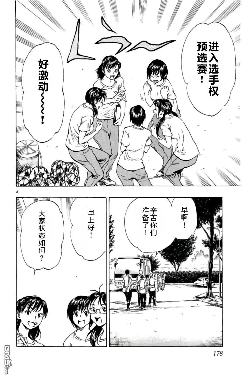 BE BLUES!-化身为青 - 第197话 - 第4张图