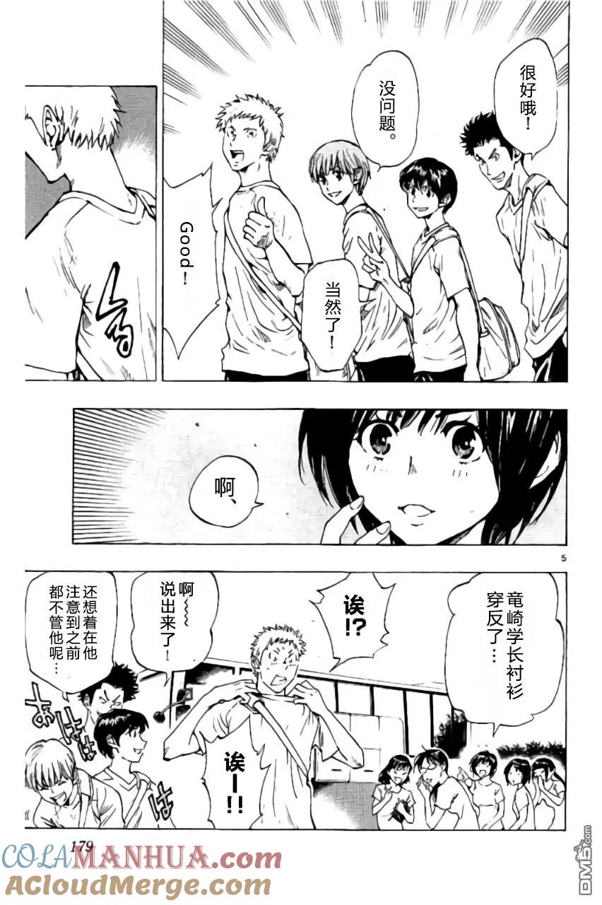 BE BLUES!-化身为青 - 第197话 - 第5张图