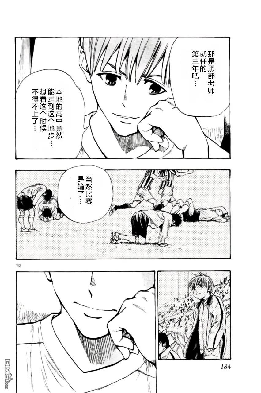 BE BLUES!-化身为青 - 第197话 - 第10张图