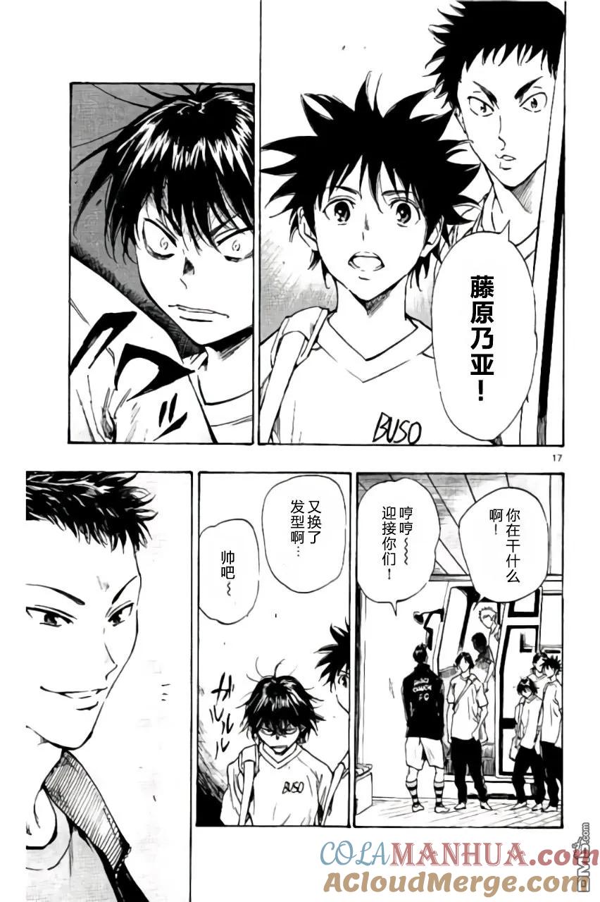 BE BLUES!-化身为青 - 第197话 - 第17张图