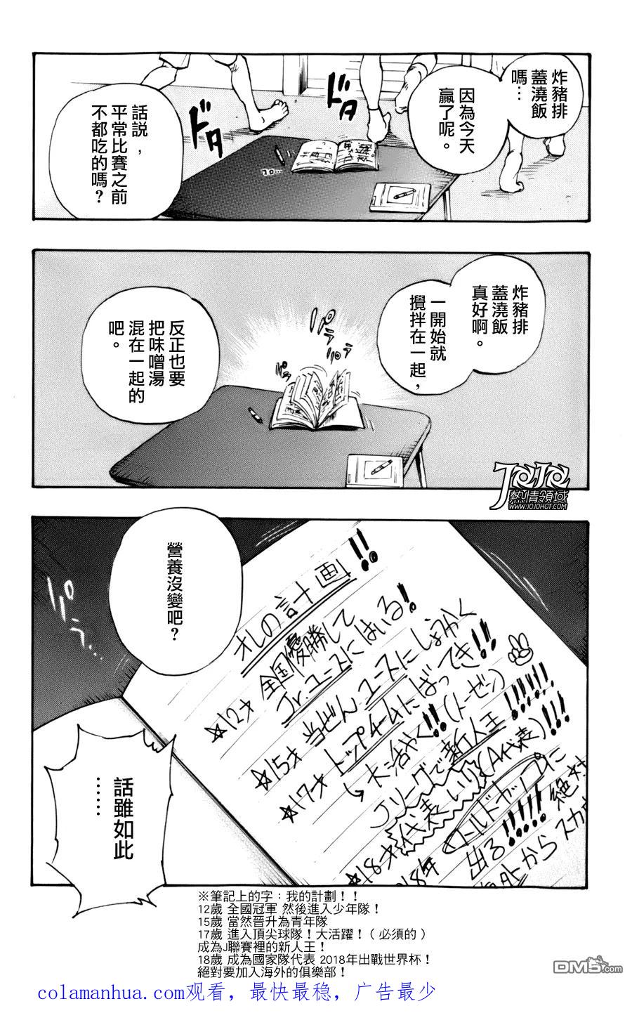 BE BLUES!-化身为青 - 第1话 开端 - 第59张图