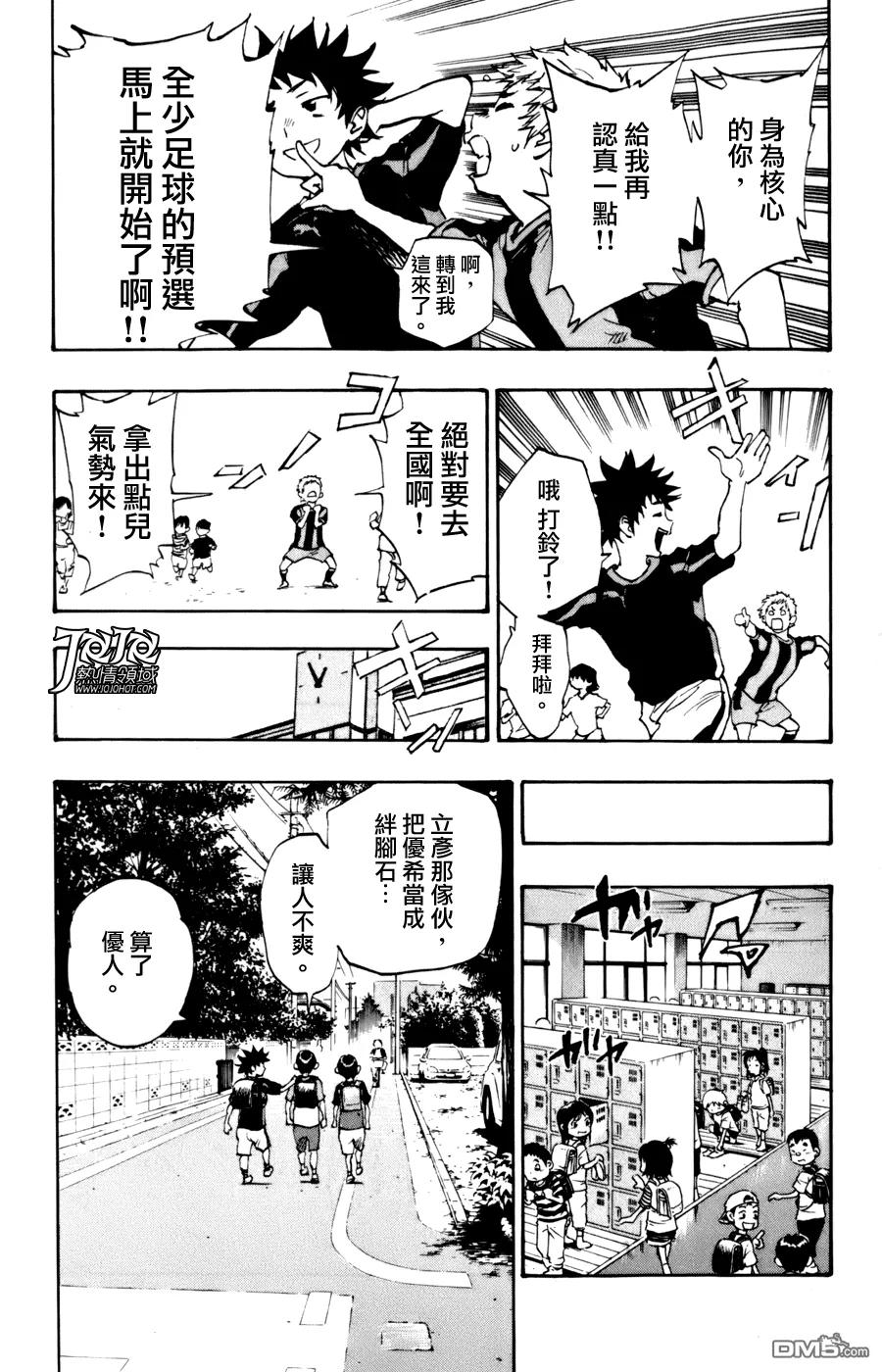 BE BLUES!-化身为青 - 第1话 开端 - 第12张图