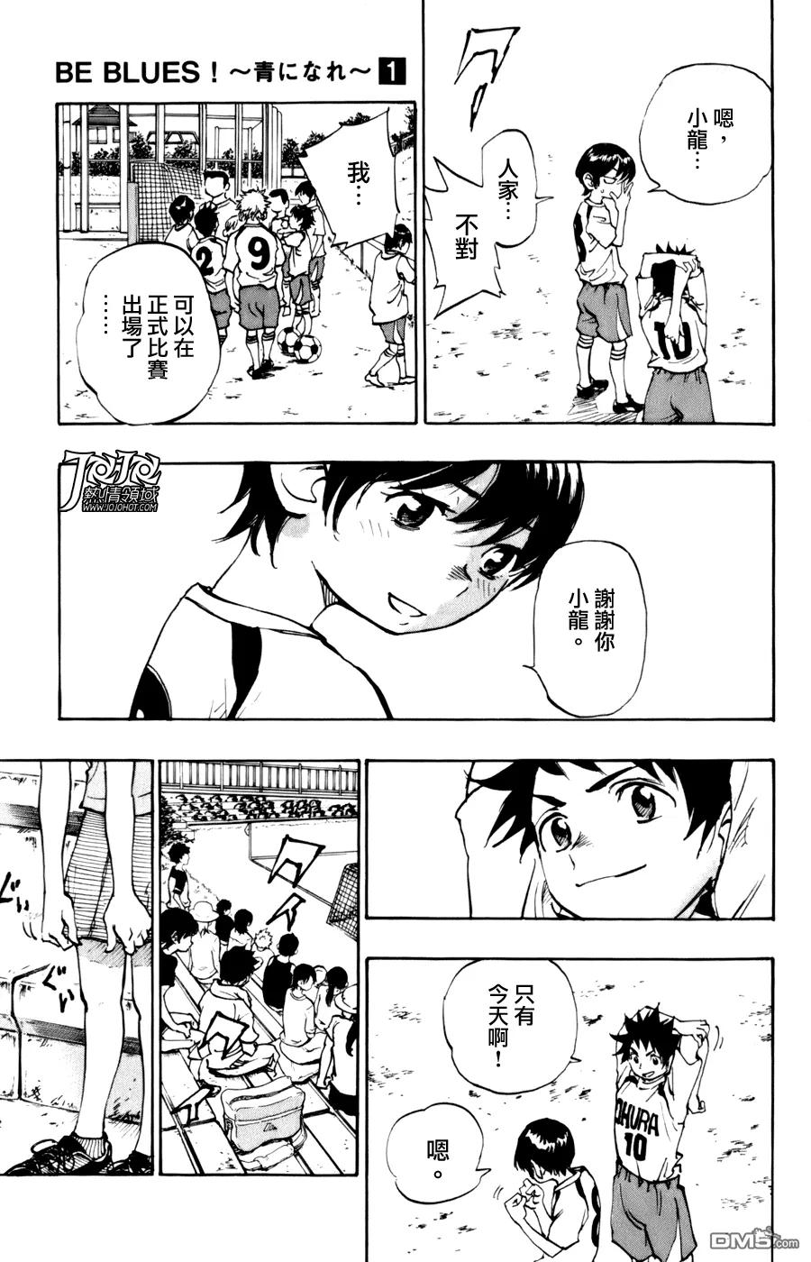 BE BLUES!-化身为青 - 第1话 开端 - 第24张图