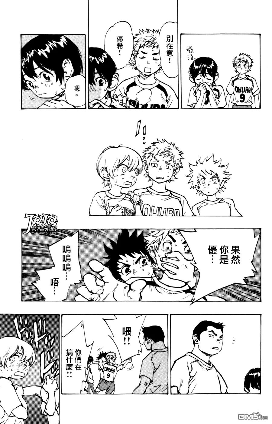 BE BLUES!-化身为青 - 第1话 开端 - 第38张图