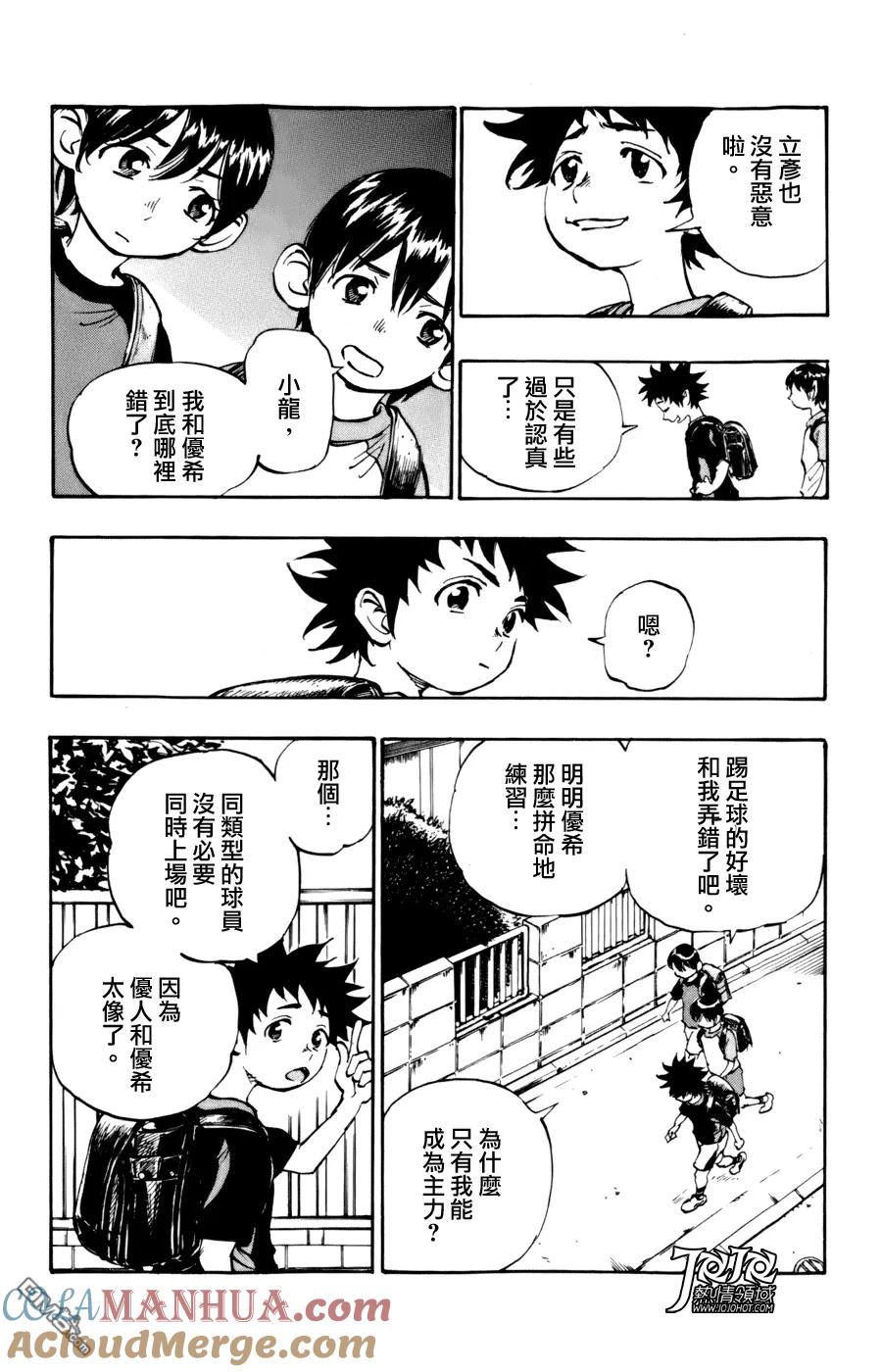 BE BLUES!-化身为青 - 第1话 开端 - 第13张图