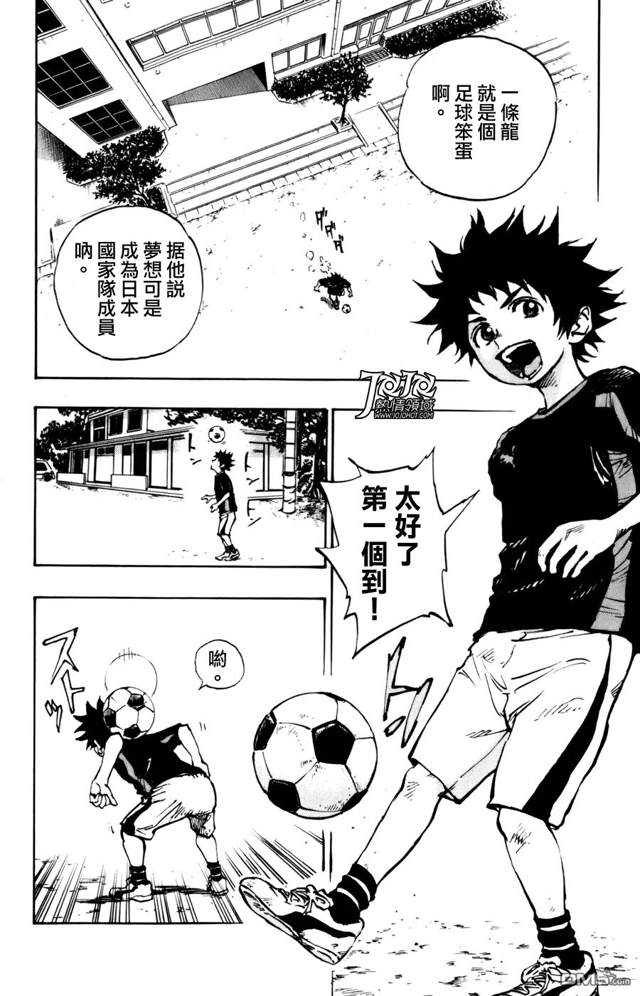 BE BLUES!-化身为青 - 第1话 开端 - 第5张图