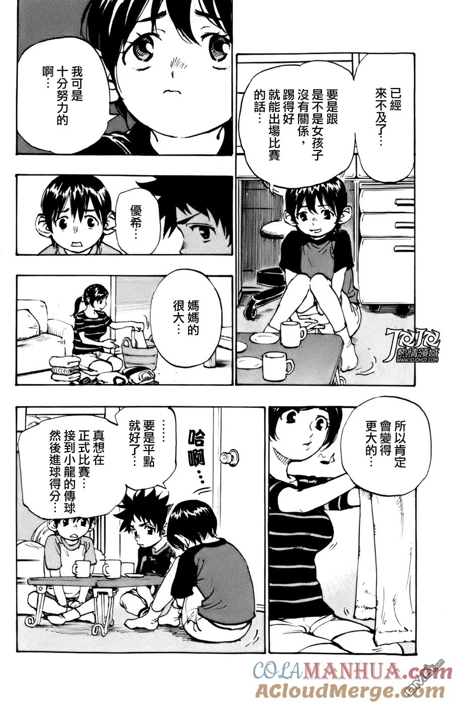 BE BLUES!-化身为青 - 第1话 开端 - 第19张图