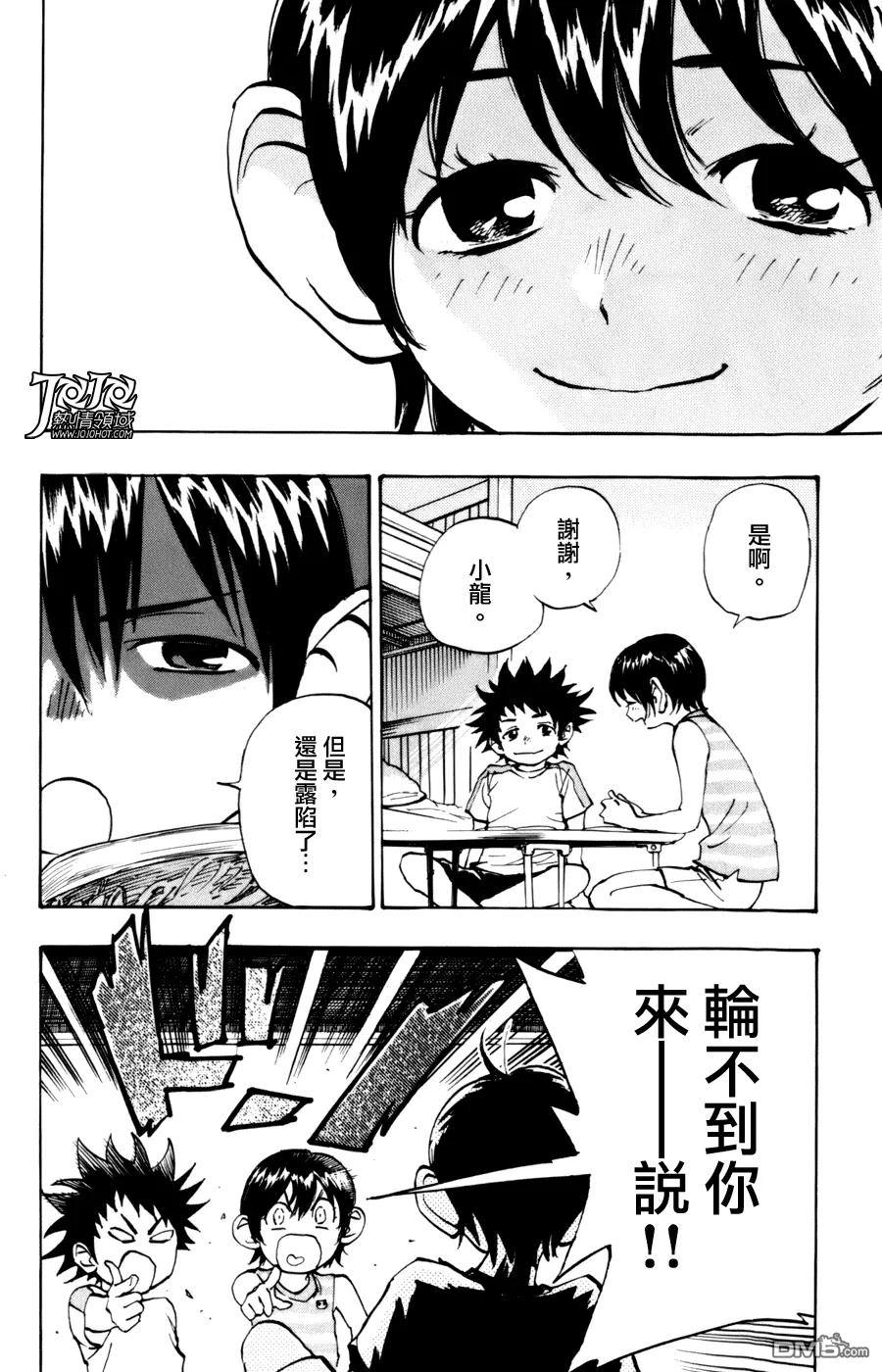 BE BLUES!-化身为青 - 第1话 开端 - 第57张图