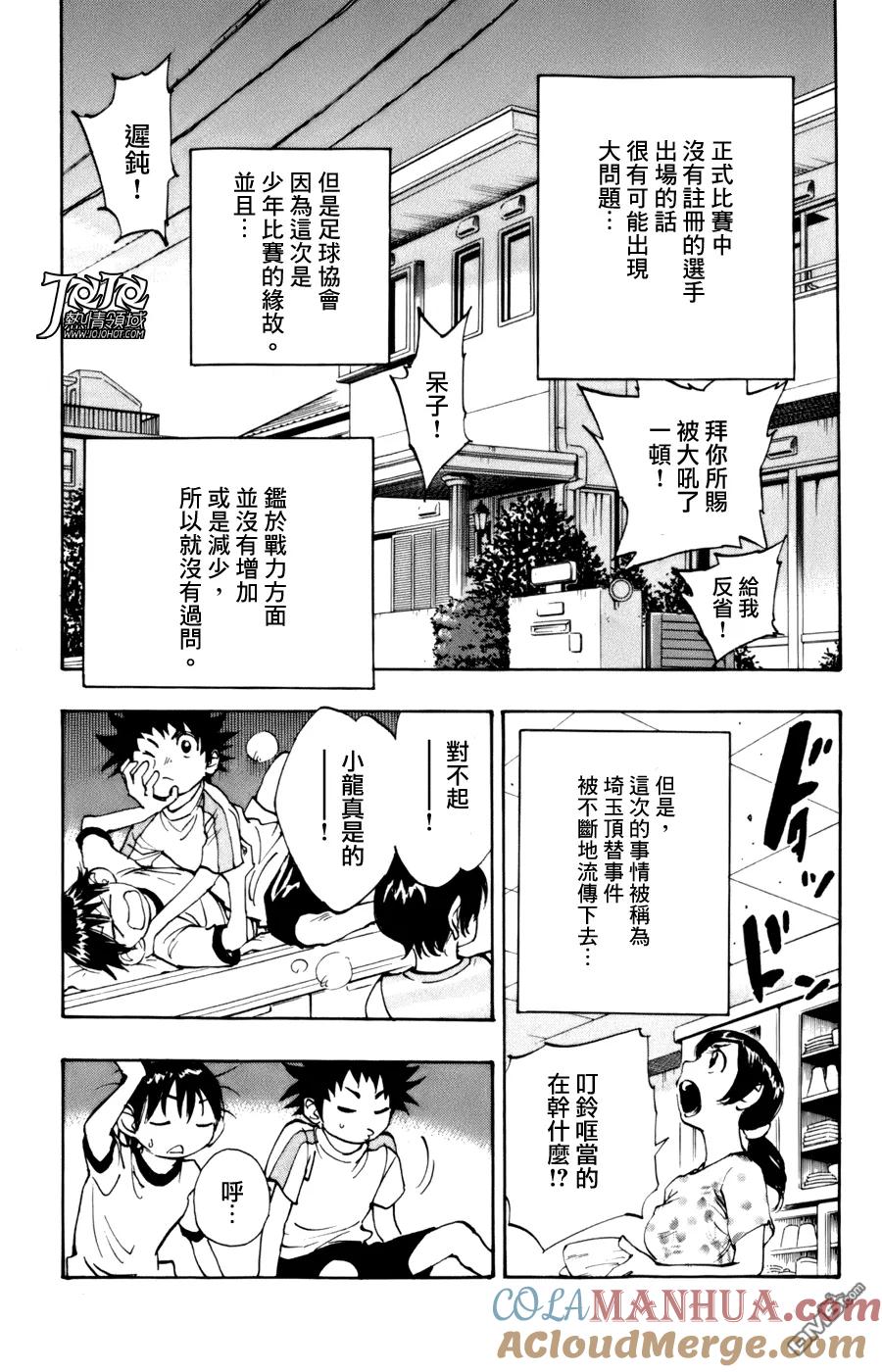 BE BLUES!-化身为青 - 第1话 开端 - 第58张图