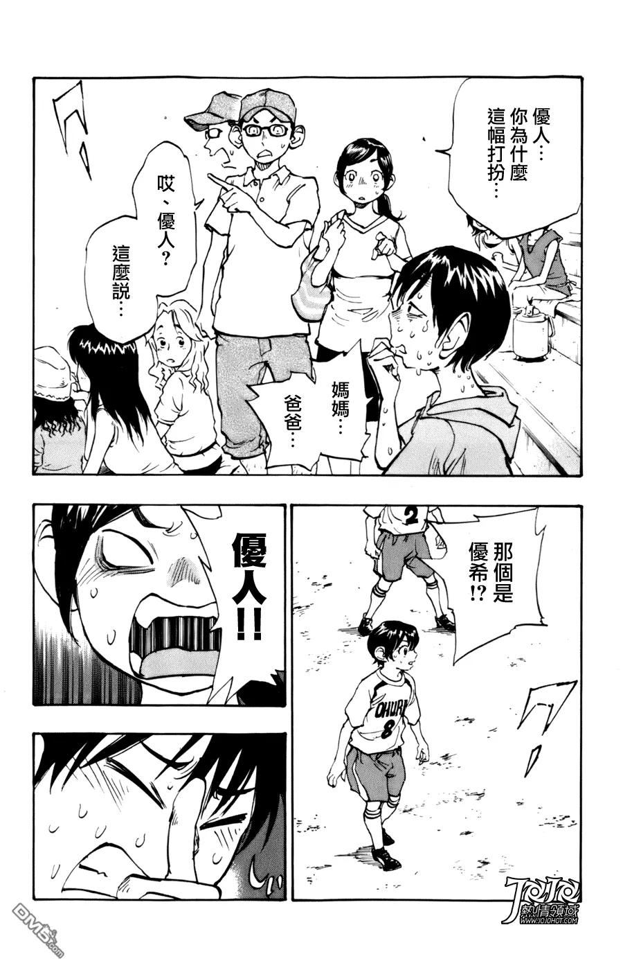 BE BLUES!-化身为青 - 第1话 开端 - 第33张图