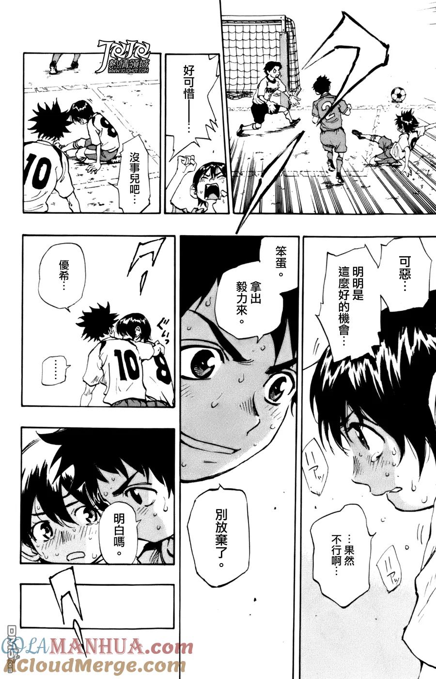 BE BLUES!-化身为青 - 第1话 开端 - 第43张图