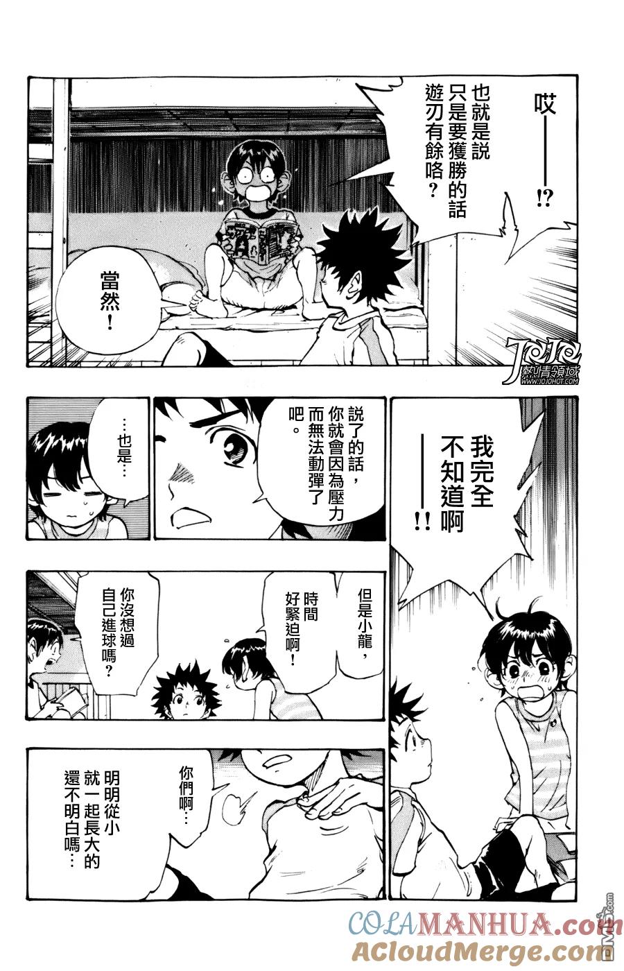 BE BLUES!-化身为青 - 第1话 开端 - 第55张图