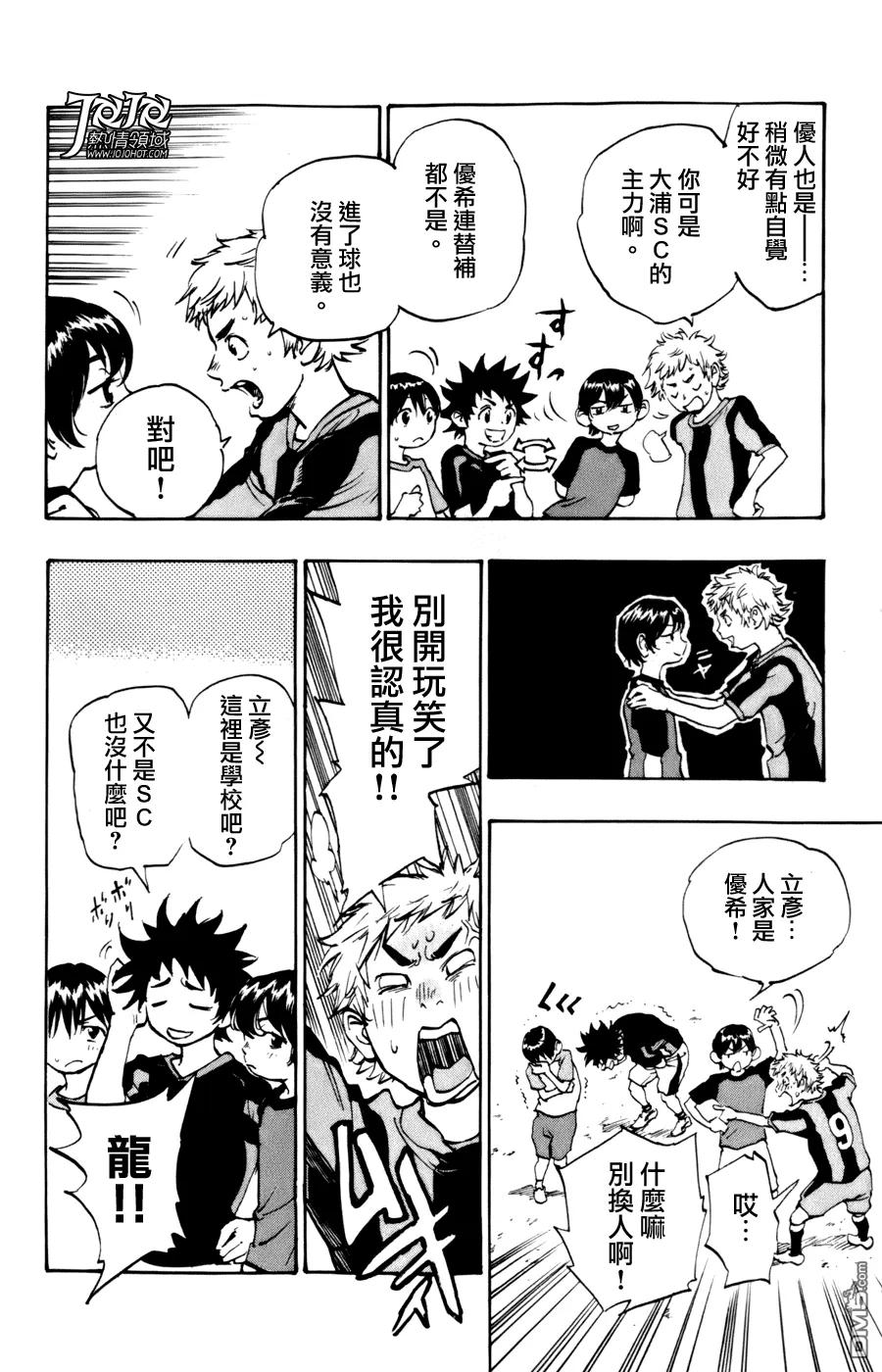 BE BLUES!-化身为青 - 第1话 开端 - 第11张图