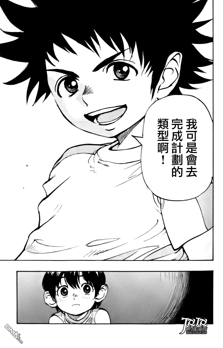 BE BLUES!-化身为青 - 第1话 开端 - 第56张图