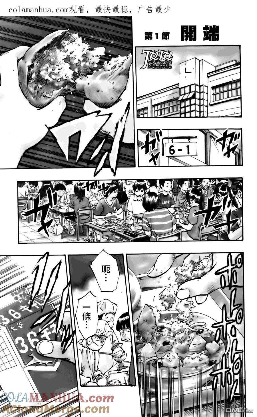 BE BLUES!-化身为青 - 第1话 开端 - 第1张图