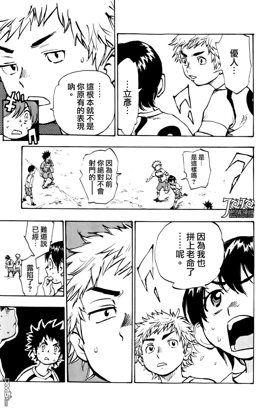 BE BLUES!-化身为青 - 第1话 开端 - 第30张图