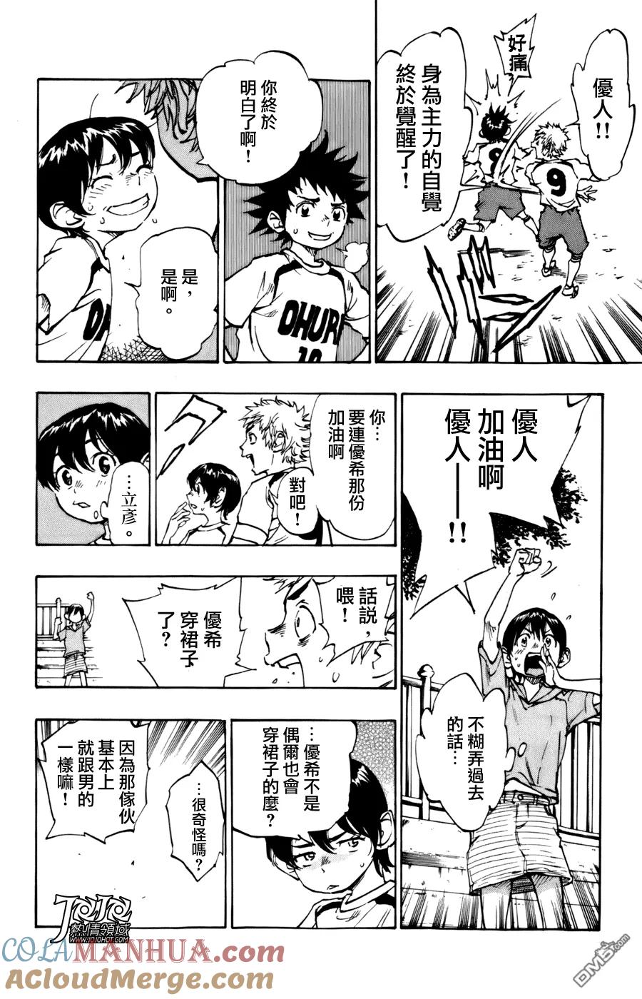 BE BLUES!-化身为青 - 第1话 开端 - 第31张图