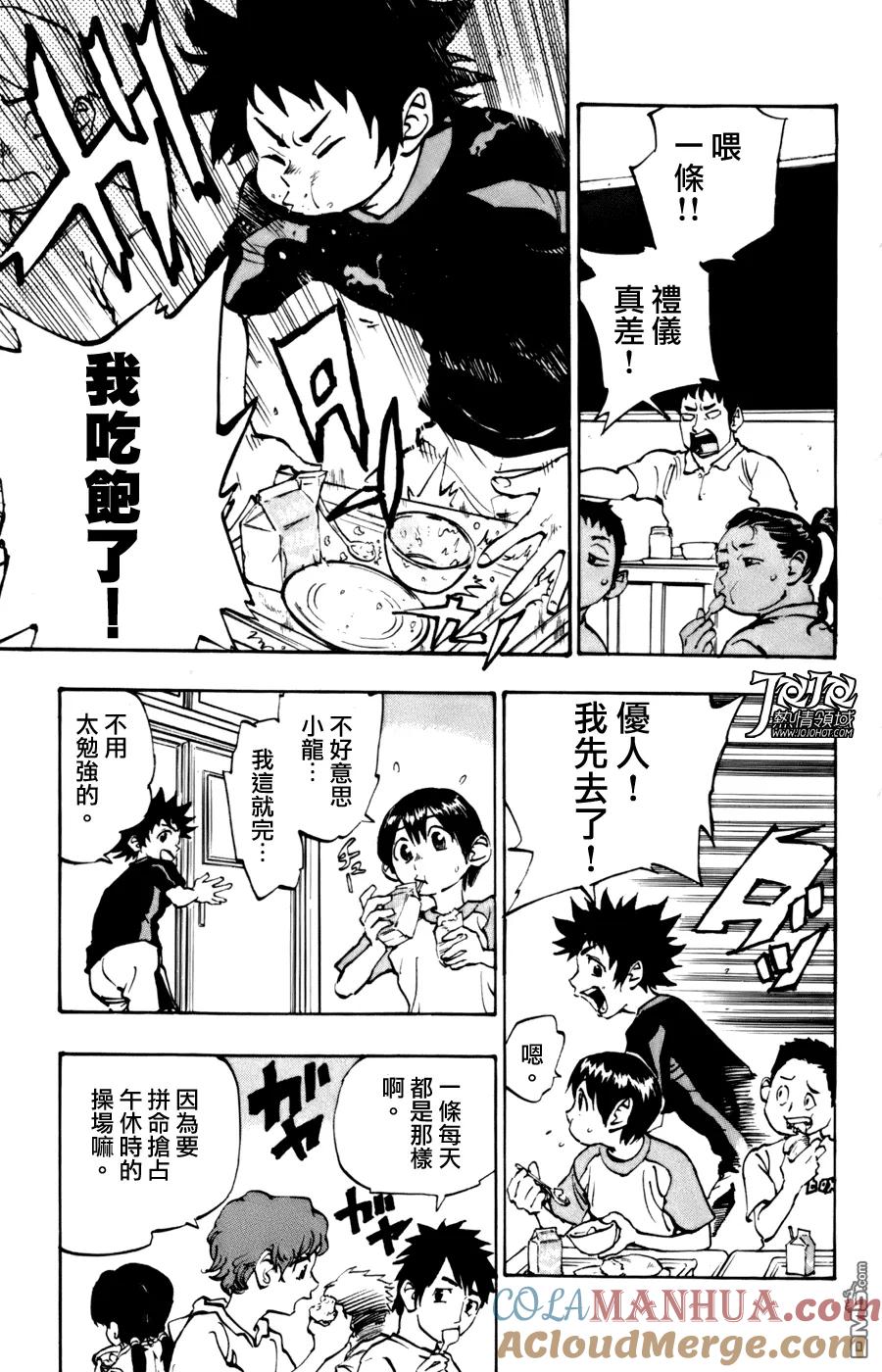 BE BLUES!-化身为青 - 第1话 开端 - 第4张图