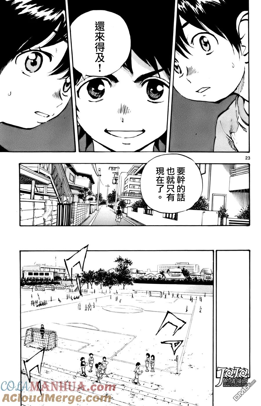 BE BLUES!-化身为青 - 第1话 开端 - 第22张图